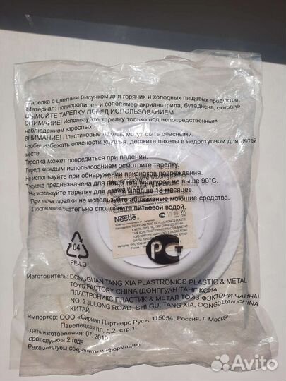 Тарелка детская новая