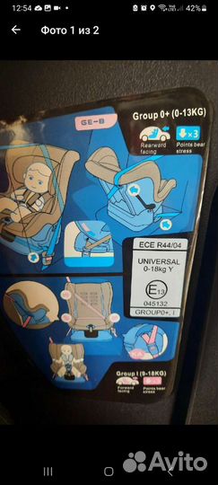 Детское автокресло от 0 до 18 кг