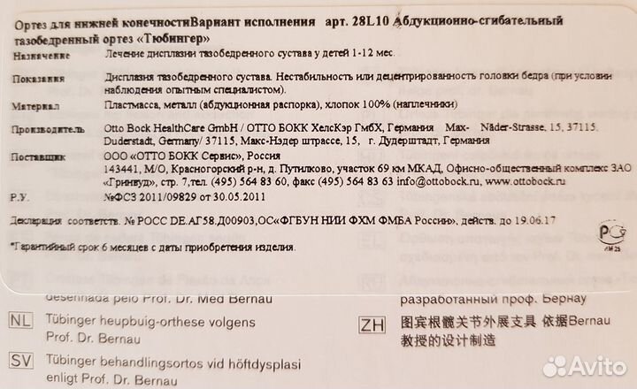 Ортез тазобедренный для детей