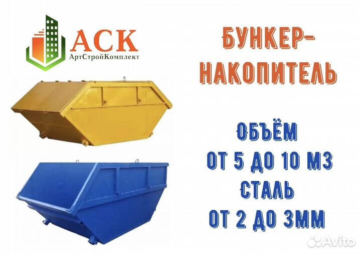 Бункер-накопитель для мусора с крышкой 8 м3