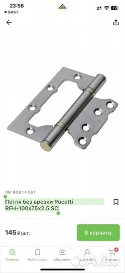 Петля без врезки Rucetti RFH-100х75х2.5 SC