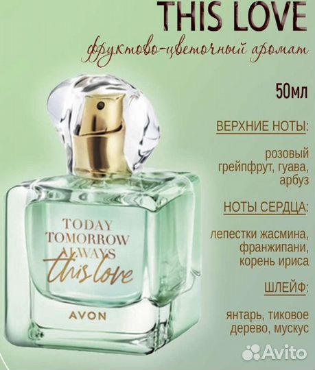 Ароматы Today, This Love, Wonder, Tomorrow от Avon