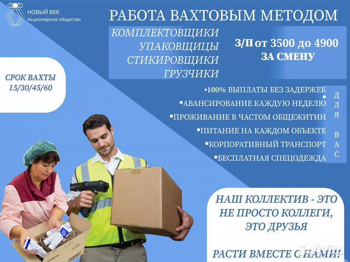 Вахта 15/20/30+Жилье Питание Проезд