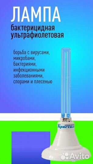 Аренда Кварцевая лампа бактерицидная