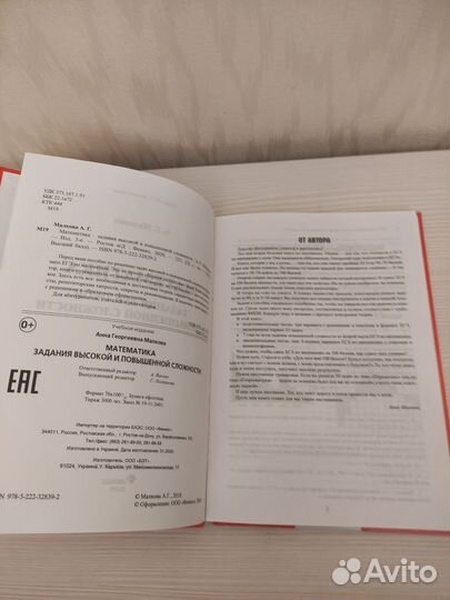 ЕГЭ. Математика. А. Малкова