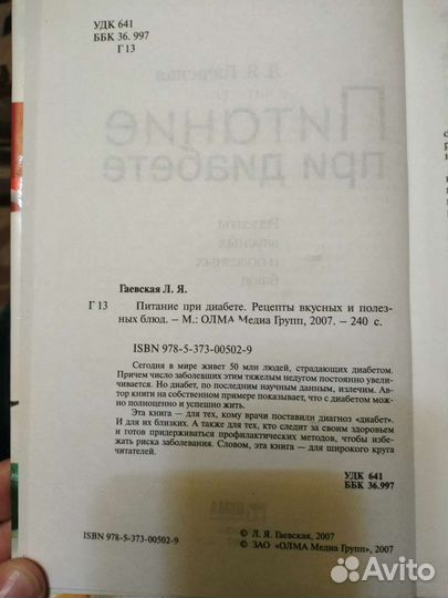 Питание при диабете