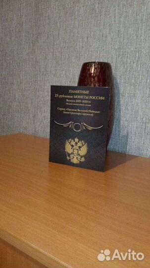 Набор монет серия Оружие Великой Победы