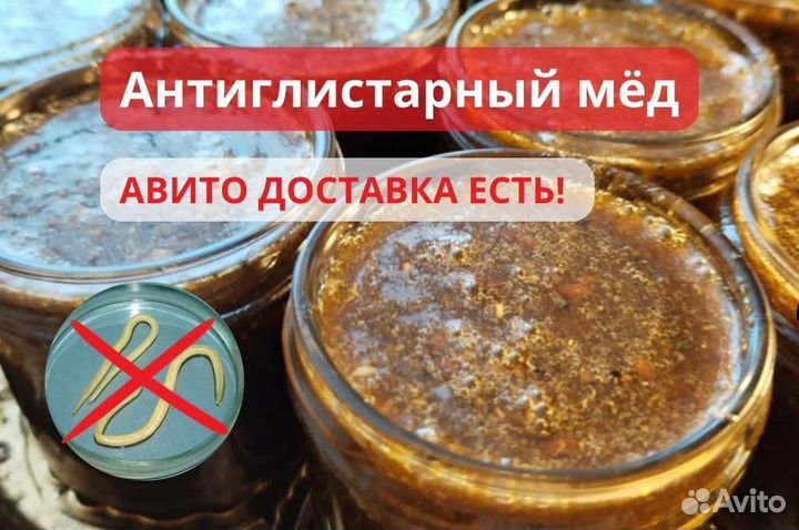 Мед противогельминтный