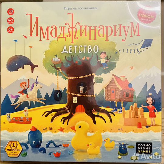 Имаджинариум детство новая