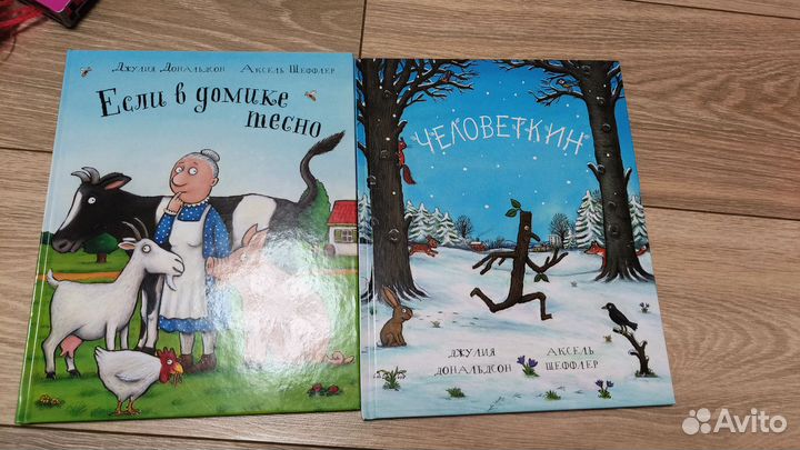 Детские книги Дональдсон
