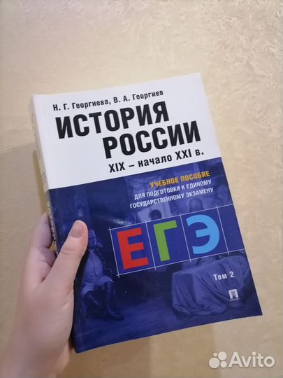 Пособие для подготовки к ЕГЭ по истории том 2