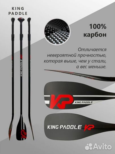 Весло трехсекционное S27 KingPaddle для SUP доски