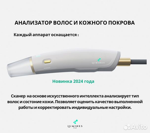 Диодный лазер для эпиляции люминес Max’Pro 2000в