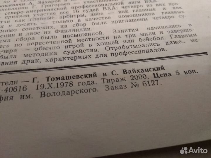 Программки хоккейные ска 1978 СССР