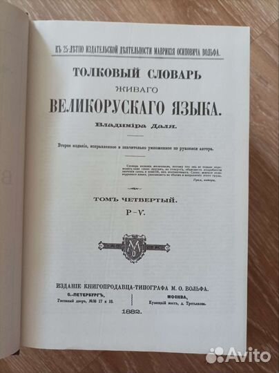 Толковый словарь Даля в 4-х томах
