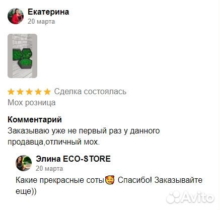 Буквы мох 30 см