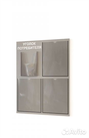 Уголок потребителя