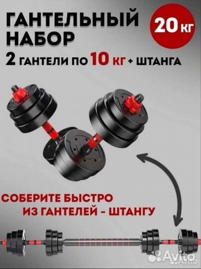 Гантели разборные 20 кг