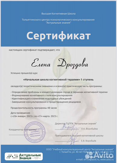 Консультация психолога