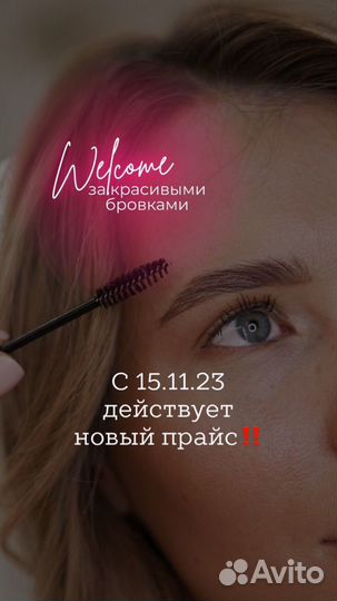 Оформление бровей