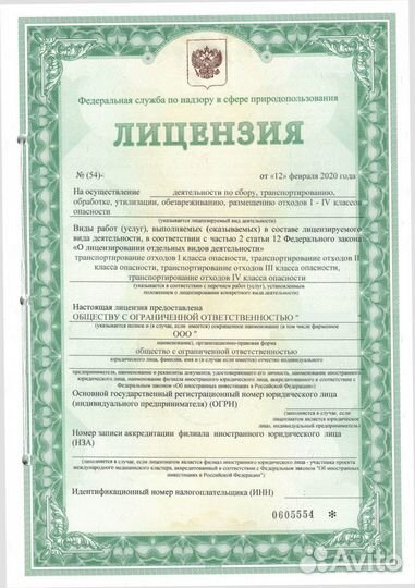 Помощь в получении лицензии на отходы