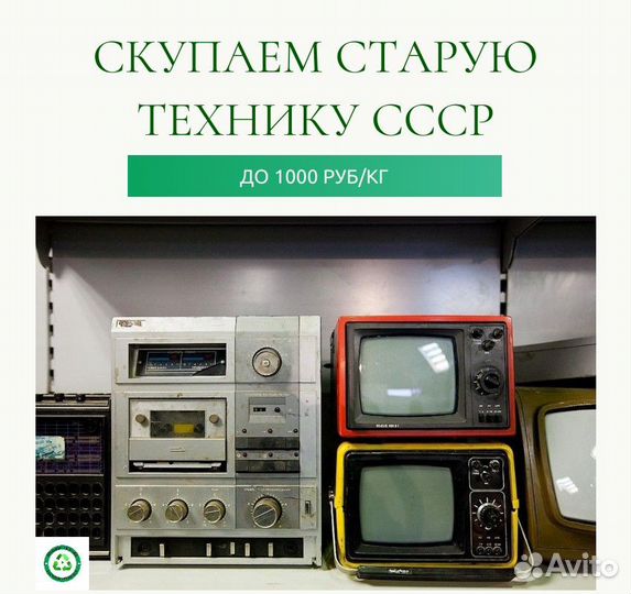 Скупаем старую советскую электронику (СССР) на лом