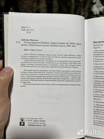 Плоды Мудрости. Автор: Михаэль Лайтман