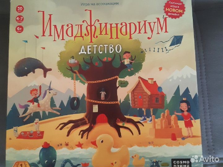 Имаджинариум детство