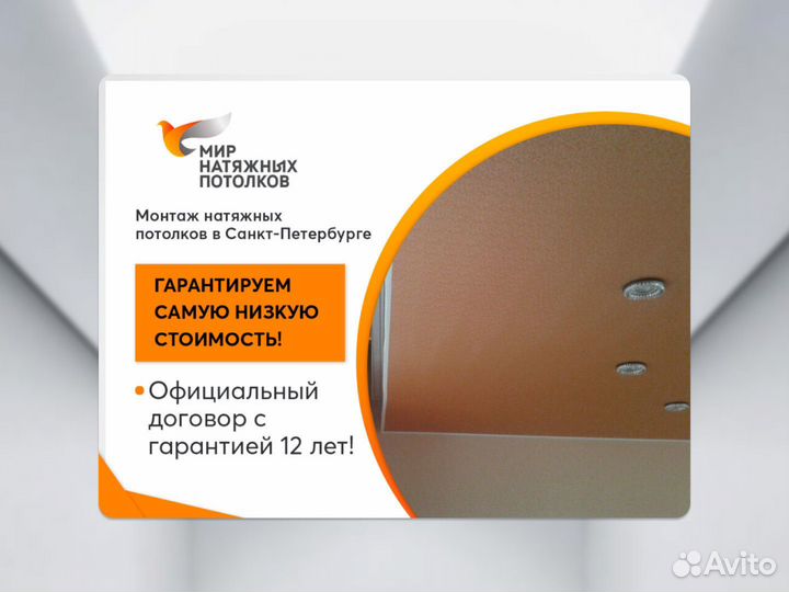 Натяжной потолок