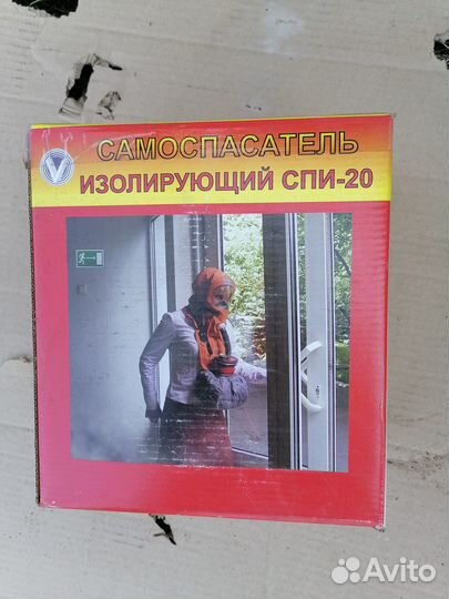 Самоспасатель спи 20