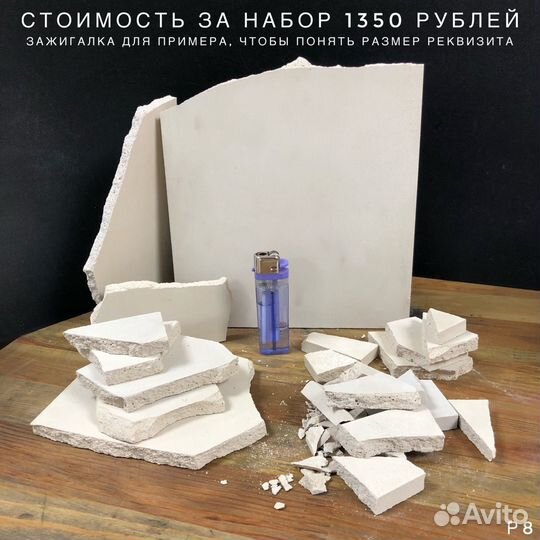 Реквизит для предметной съемки