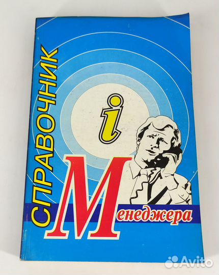 Справочник менеджера. Уткин