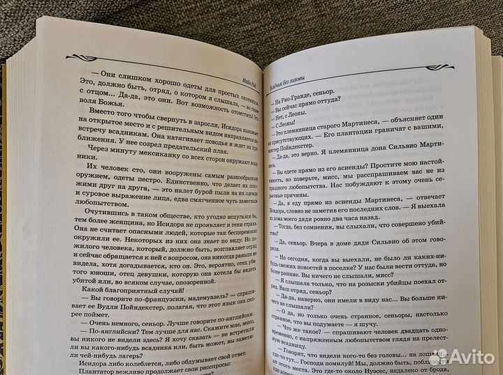 Книга Майн Рид 