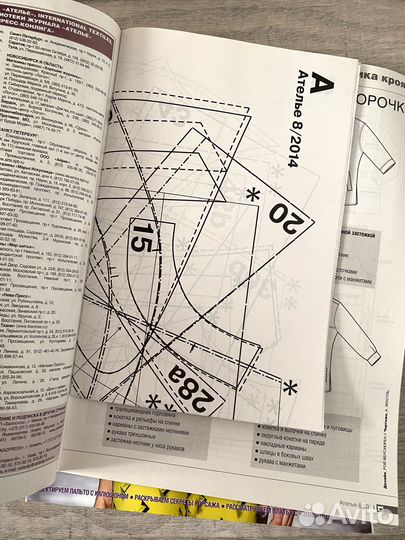 Журнал Ателье 2009-2015