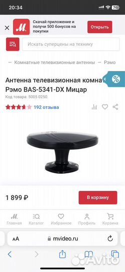 Антенна для тв комнатная рэмо