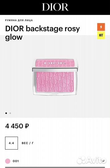 Румяна dior backstage rosy glow 001