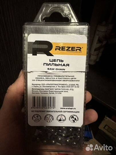 Цепь для цепных пил rezer cvxl93PRO-56