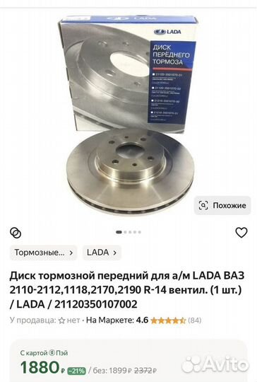 Тормозной диск передний 21120-3501070-01