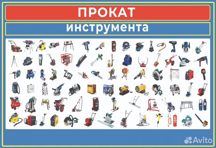 Прокат - Аренда инструмента