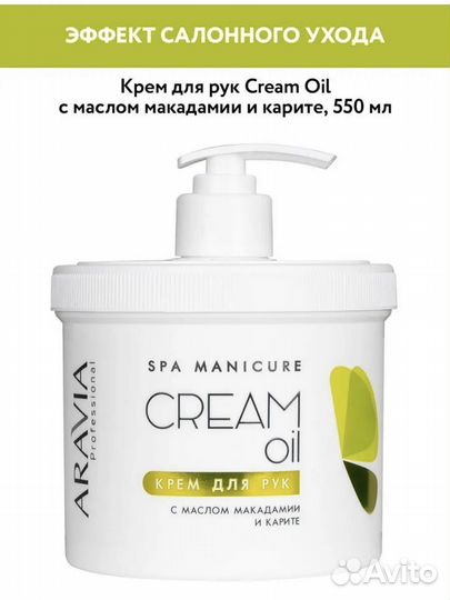 Крем для рук и ног 550мл Аравия