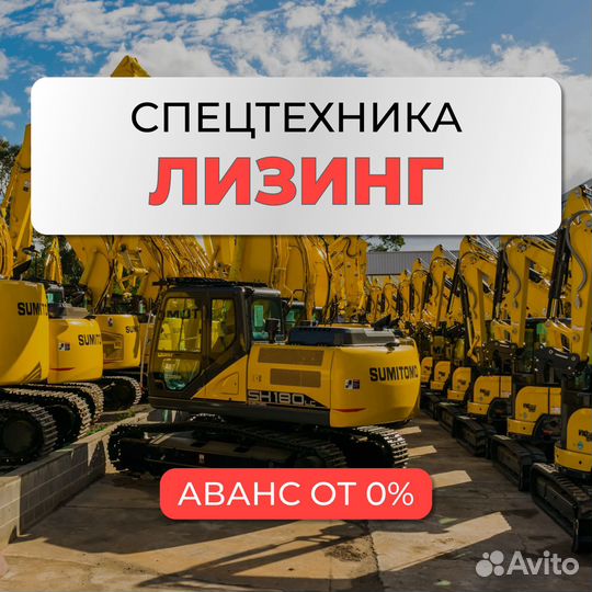 Лизинг Спецтехники (аванс от 0%)