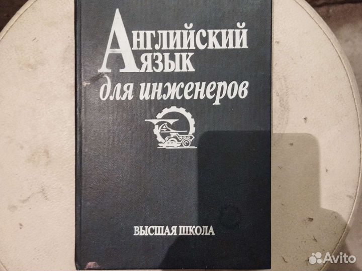 Английский язык для инженеров