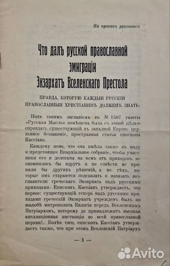 Что дал русской православной Экзархат