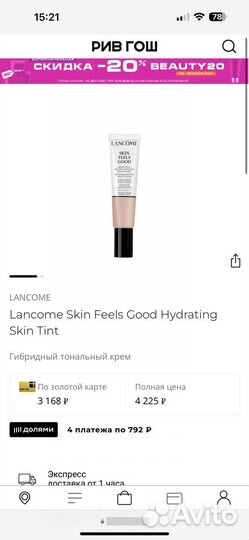 Lancome Skin Feels Good тональный крем