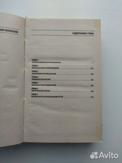 Книга Справочник практического врача