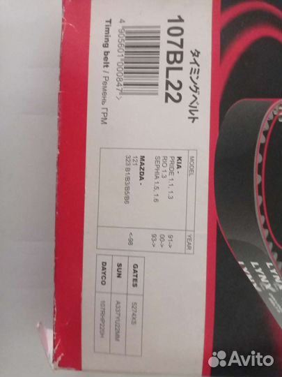 Ремень грм Мазда 323,Киа Рио 1.3, Сефия 1.5/1.6