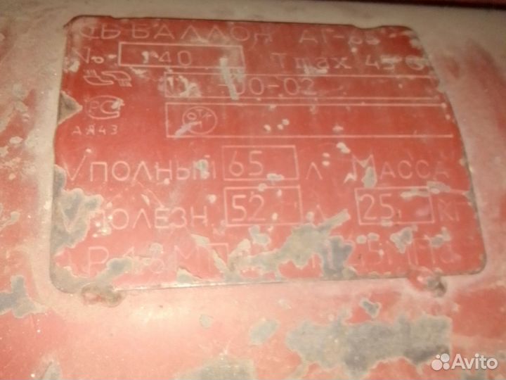 Баллон газовый