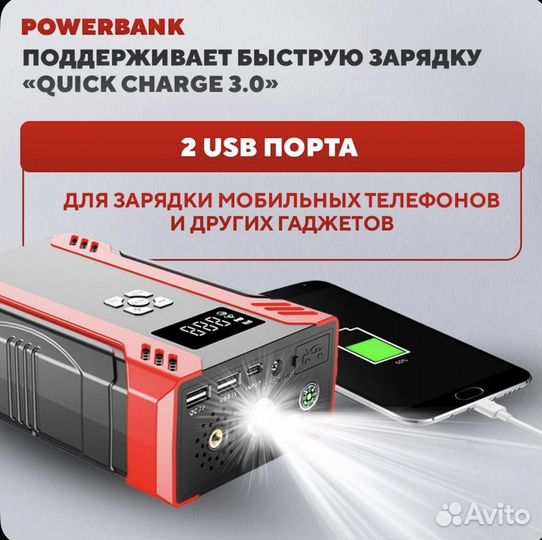 Пусковое устройство для автомобиля