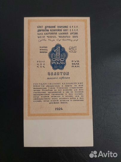 Банкнота 1 рубль 1924г. СССР