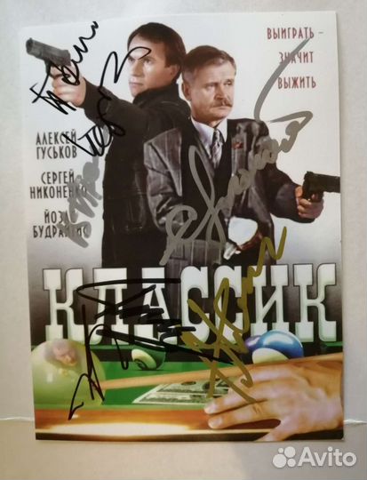 Автографы фильма 